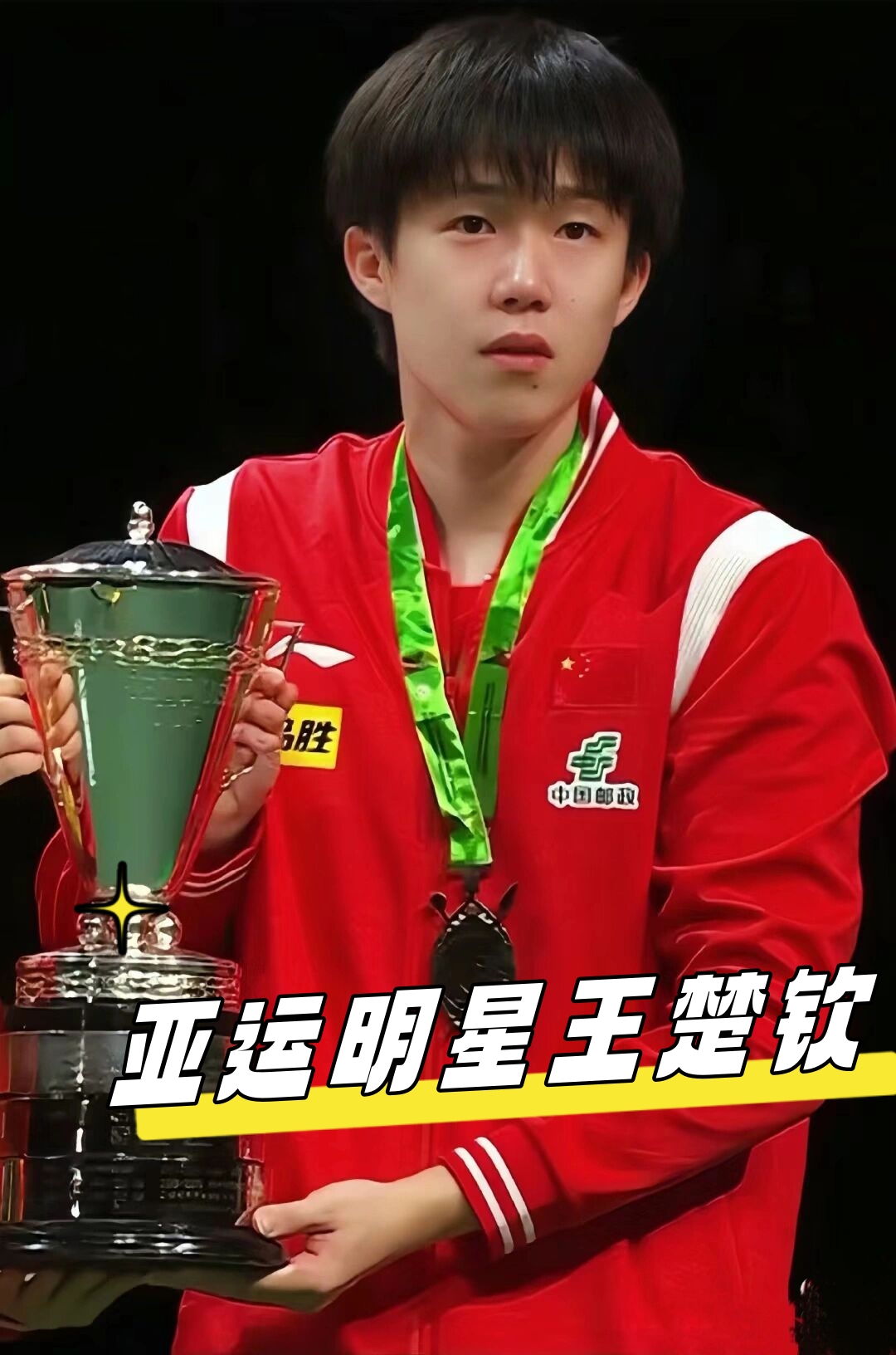 球员以替补 球员以替补