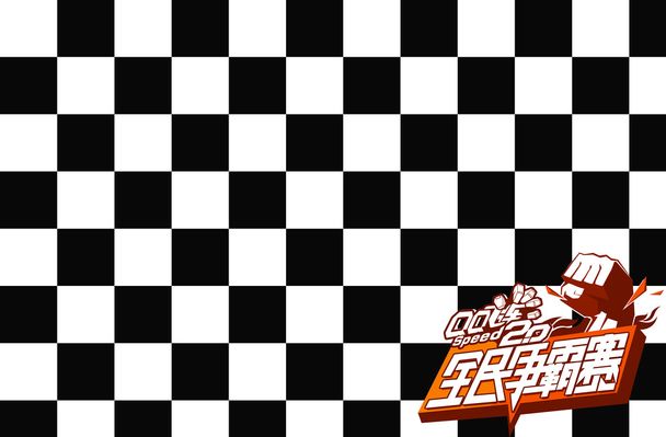 泰山队的战 泰山队的战